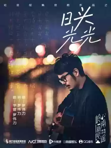 豪华民谣阵容(中国民谣组合)插图9