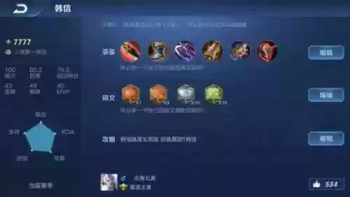 韩信分析阵容(韩信适合什么阵容)插图21