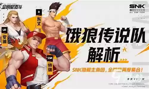 饿狼传说主演阵容搭配视频