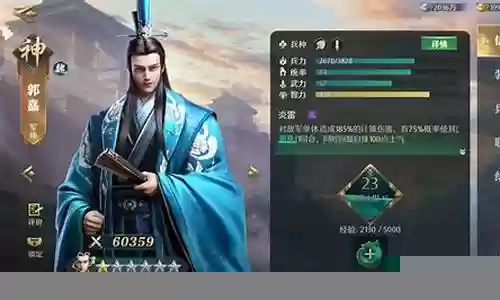 卧龙吟2魏国郭嘉阵容搭配