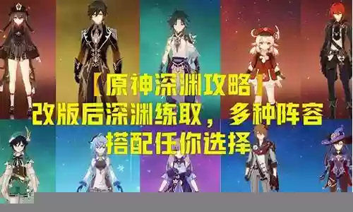 改版后阵容搭配