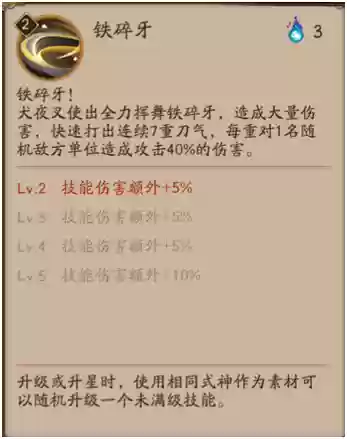 犬夜叉 阵容(阴阳师式神阵容搭配)插图3