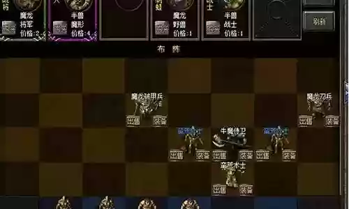 传奇自走棋怎么搭配阵容