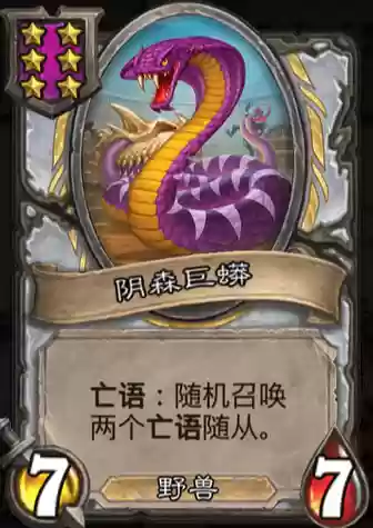 阴森巨蟒阵容(八岐大蛇神罚阵容平民)
