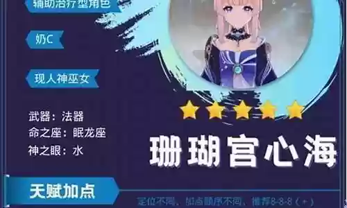 心海的阵容搭配
