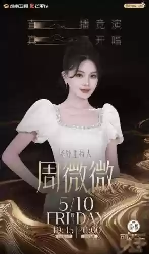 歌手4阵容(2018我是歌手第二季张韶涵)插图4