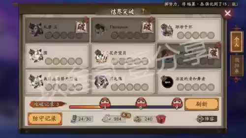 茶几结界阵容(阴阳师结界突破进攻阵容怎么设置)插图6