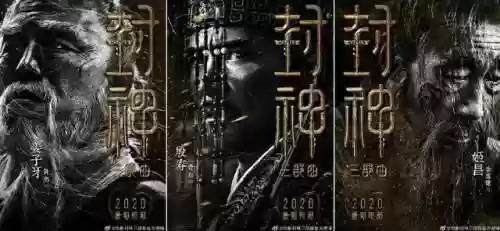 陈坤封神阵容(封神榜双方阵营)