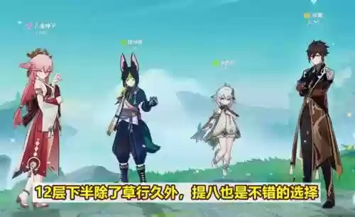 深渊4.4阵容(原神4.3深渊阵容推荐)插图10
