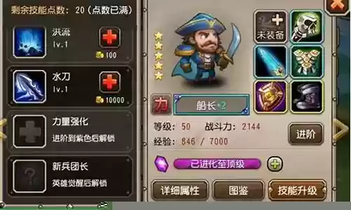 刀塔传奇 船长阵容搭配
