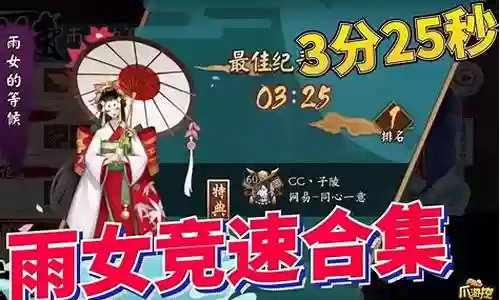 阴阳师雨女阵容搭配