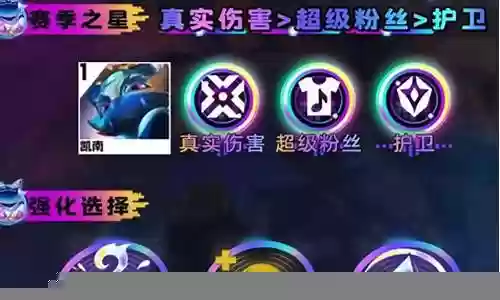 云顶5.5凯南阵容搭配