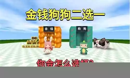 迷你世界狗狗阵容推荐搭配