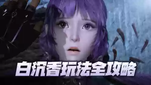 沉香阵容搭配(沉香搭配什么配珠好)插图1