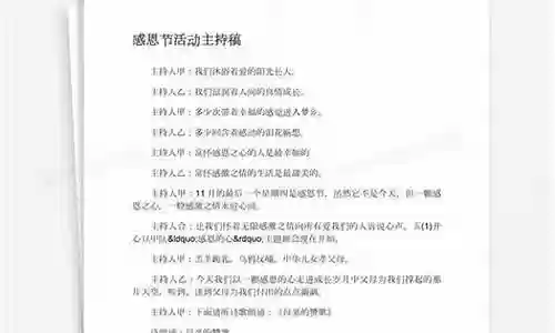 感恩节主持阵容搭配
