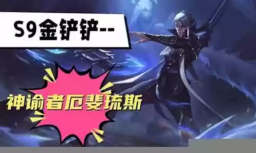 神谕奇兵最强阵容搭配推荐