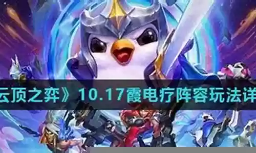 电疗霞阵容搭配