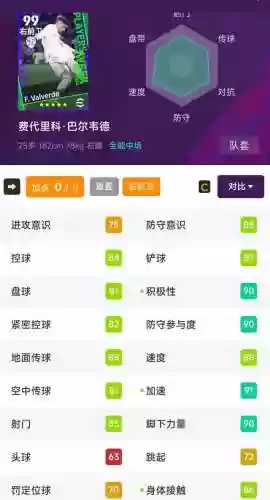 实况欢乐阵容(实况足球平民最佳阵容)插图2