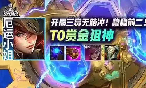 赏金狙神阵容搭配图最新