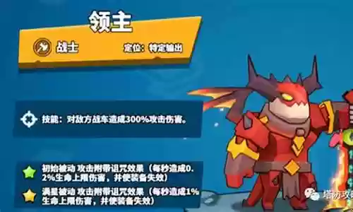 战车领主阵容搭配