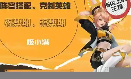 姬小满阵容搭配