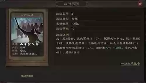 祝融郭嘉阵容(横扫千军孟获最佳阵容)插图2
