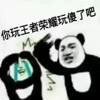 王者阵容表情(表情王者荣耀怎么添加)插图4