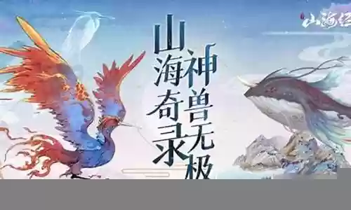 山海经混沌搭配阵容