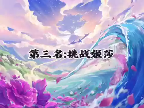 铲子赛季阵容(金铲铲新赛季最强阵容搭配图)插图1