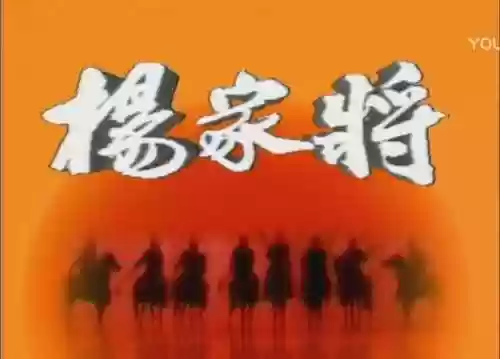 神话杨家将阵容(杨家将演义攻略一线完整攻略)插图38