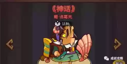 蜀国阵容洗练(蜀国最强阵容搭配推荐)插图2 蜀国阵容洗练(蜀国最强阵容搭配推荐)插图2