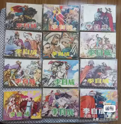 李自成阵容(李自成十八个大将)