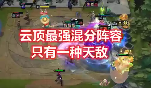 恶心阵容天使(s10天使阵容搭配最新版本)插图7