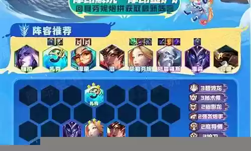 新联盟下棋最强阵容搭配