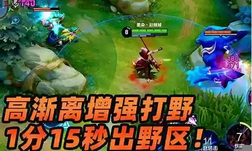 打野高渐离阵容搭配