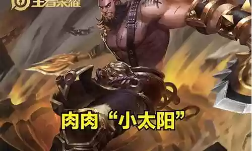 王者荣耀太阳最新阵容搭配