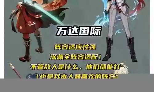 原神须弥顶级阵容搭配