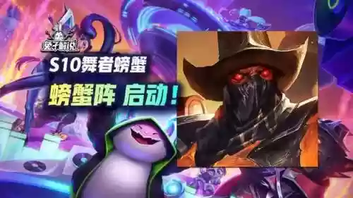 螃蟹阵容站位(什么阵容能打蟹之狂欢)