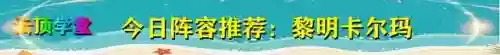 黎明无脑阵容(黎明觉醒天赋技能推荐最新)