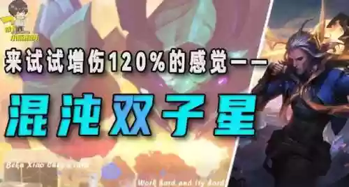 混沌堕落阵容(王者荣耀魔种阵容)