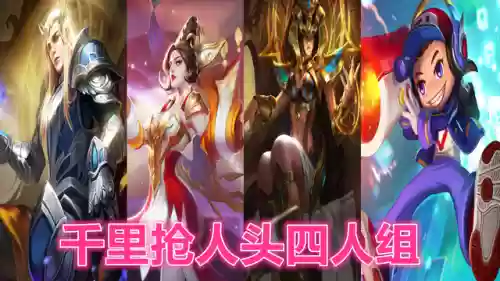 流氓阵容王者(王者三排恶心阵容)插图2