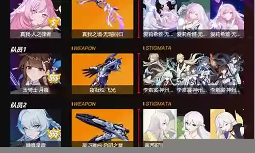 崩坏3阵容怎么搭配的视频
