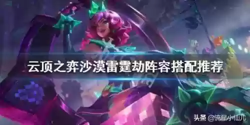 沙漠雷霆阵容(风火阵容怎么搭配)