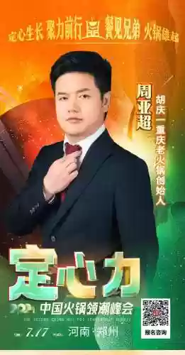 火锅潮流阵容(火锅最佳搭配菜)插图25