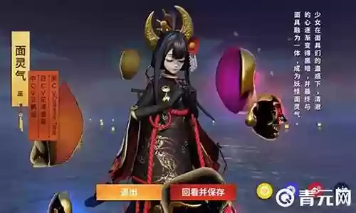 面灵气 阵容搭配