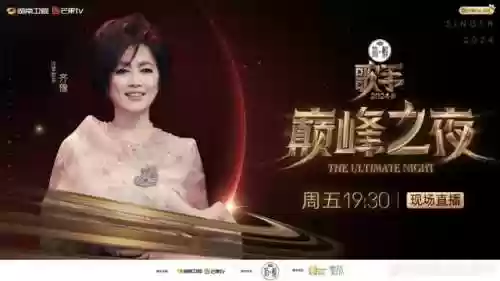 歌手目前阵容(歌手2024原定阵容)插图5