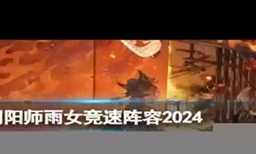 竞速阵容最佳搭配