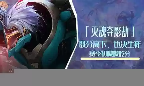 灭魂劫阵容搭配推荐