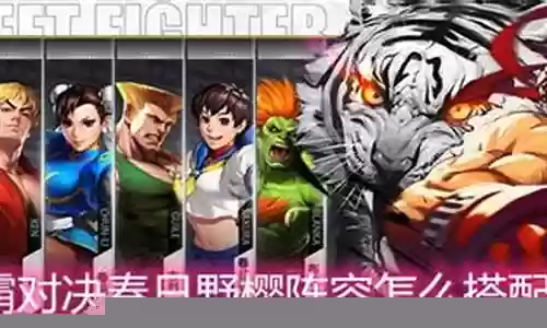 春日竞技场阵容搭配