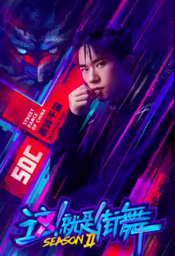 街舞2阵容(街舞组合)插图3